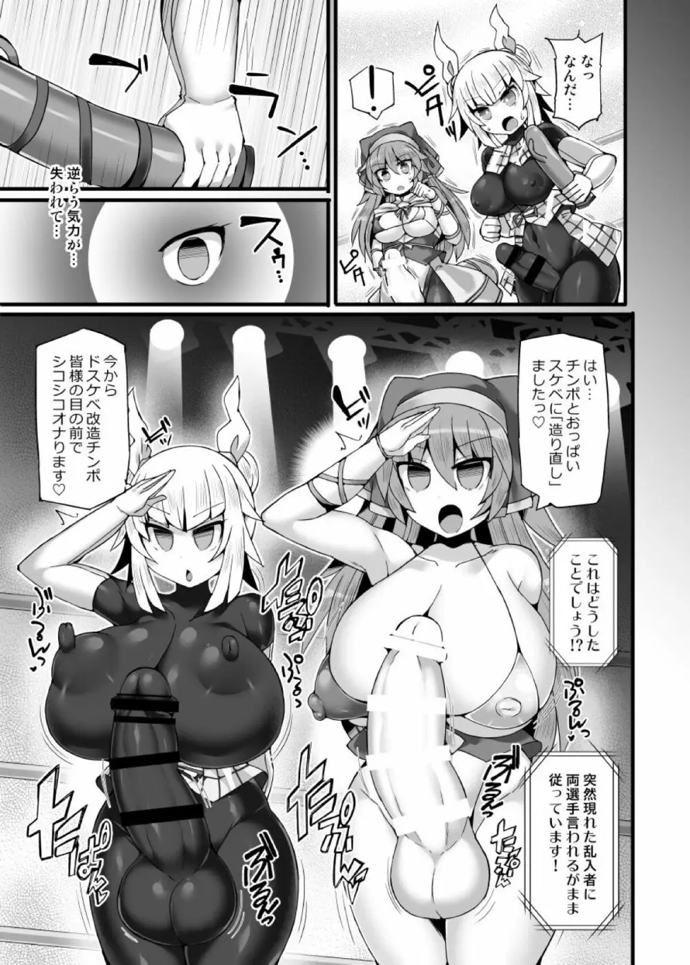 幻想郷フタナリチンポレスリングEcstasy3 妖夢VS磨弓&袿姫 26ページ
