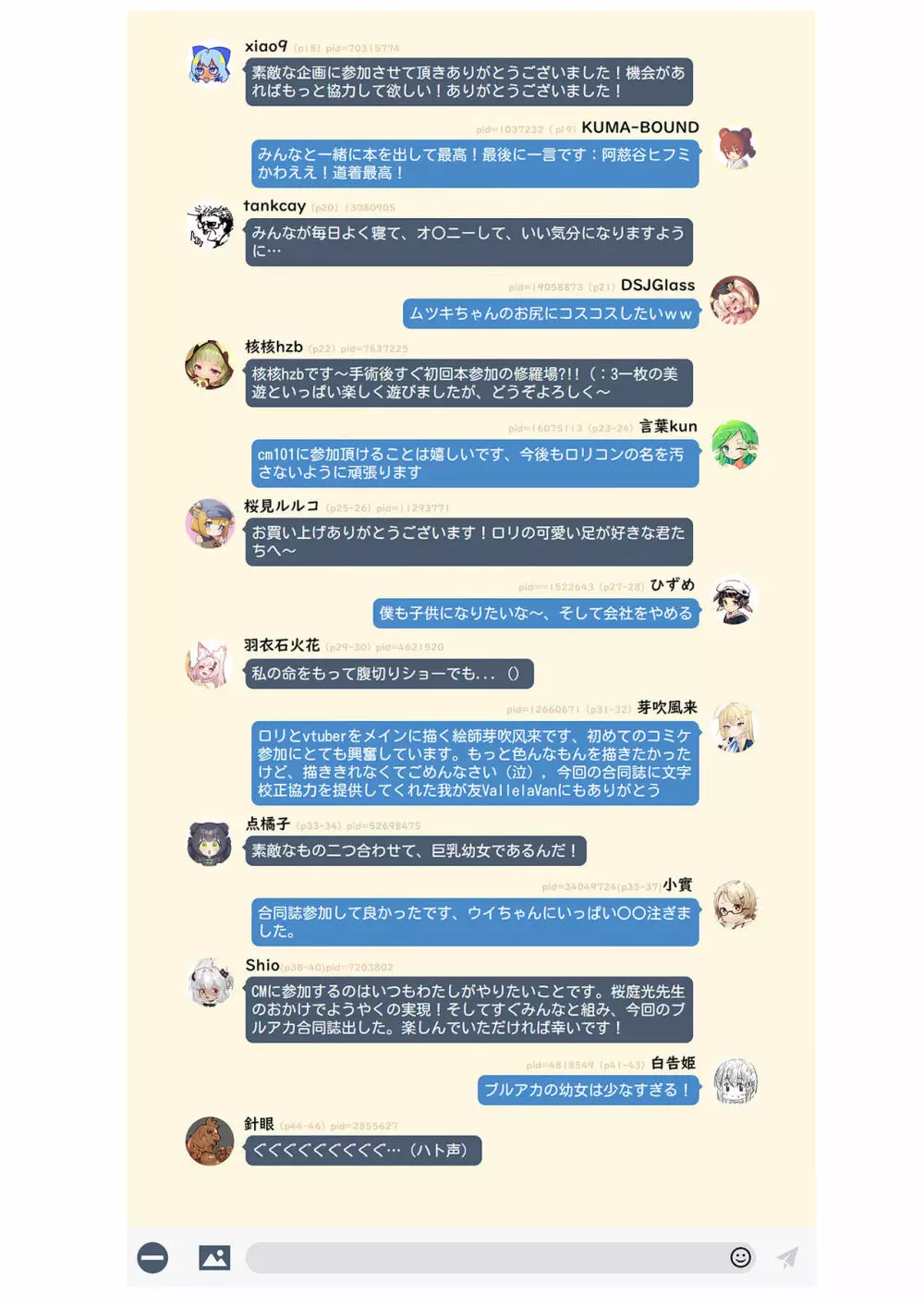 いい子になりましたか 50ページ