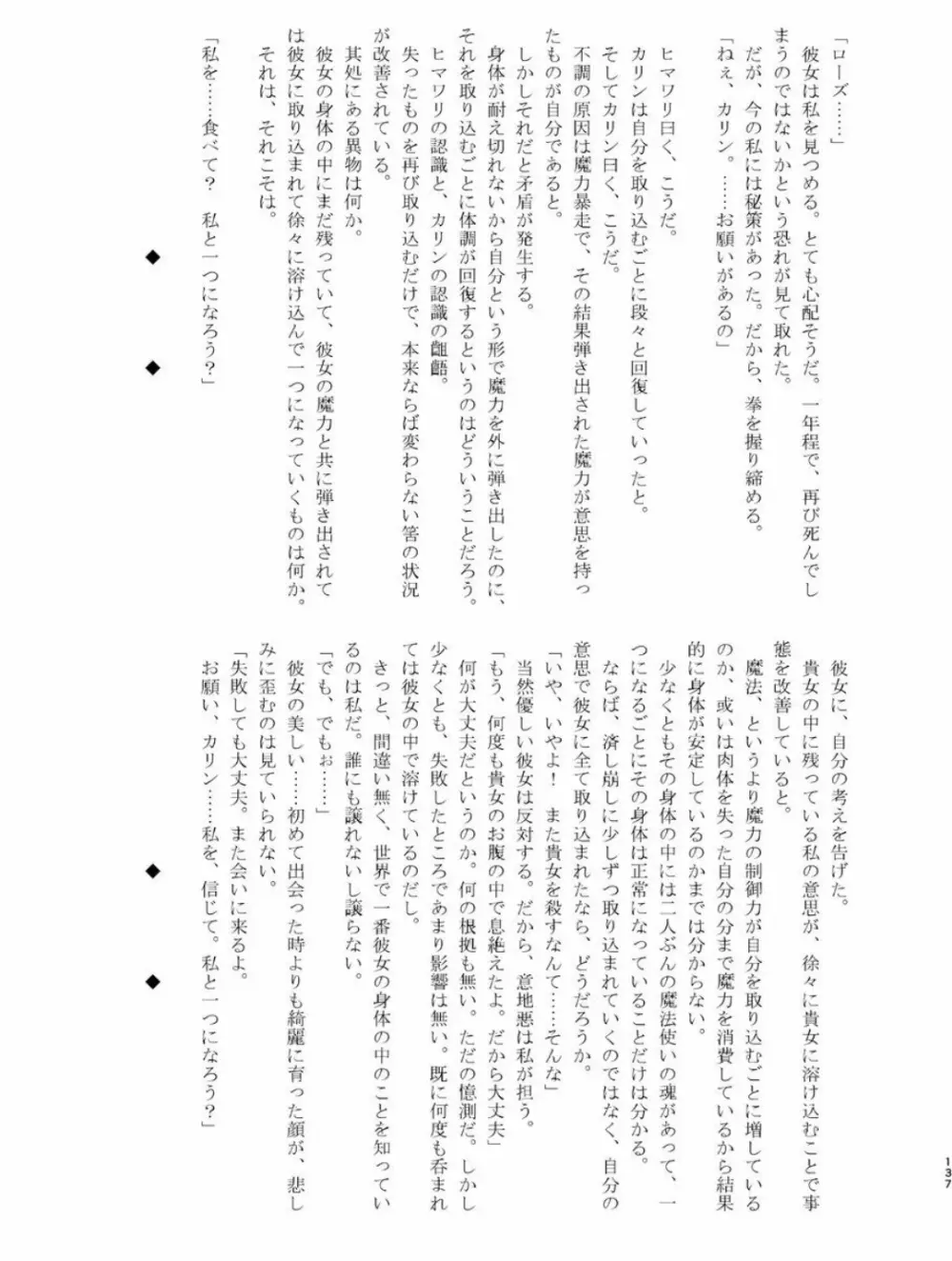体内・肉壁合同誌 腸内会誌 4-L 136ページ