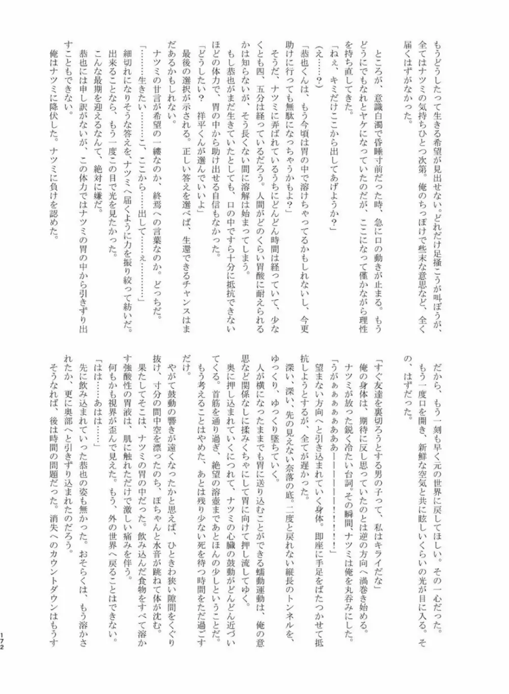 体内・肉壁合同誌 腸内会誌 4-L 171ページ