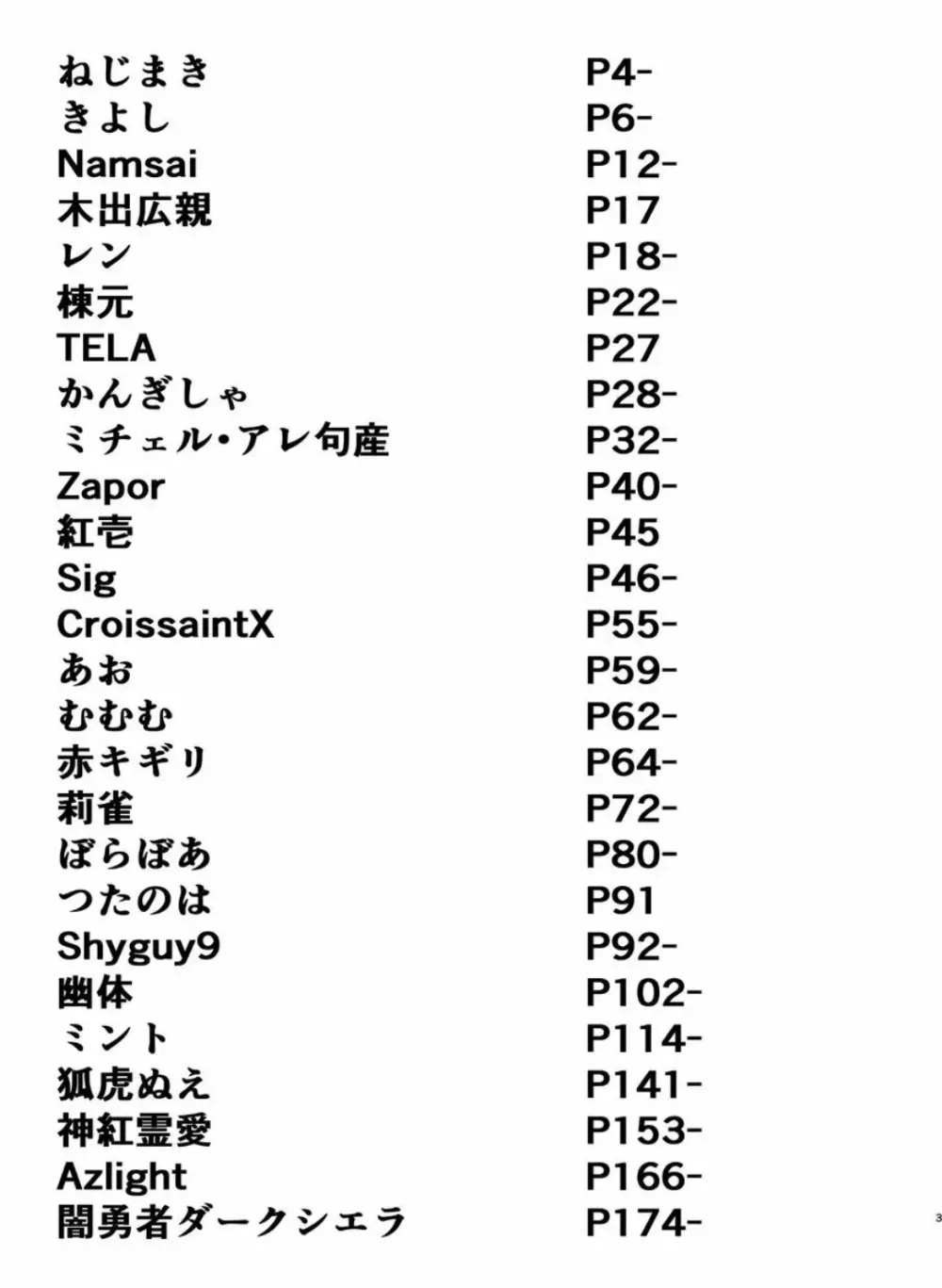 体内・肉壁合同誌 腸内会誌 4-L 2ページ