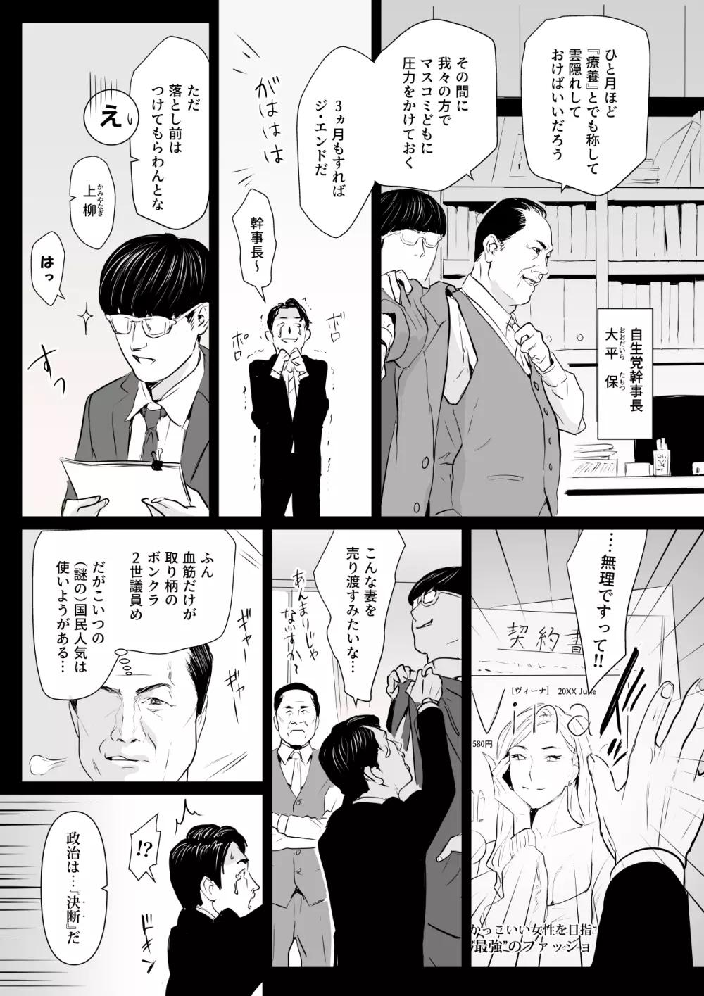 接種券 第1話 国会議員の妻を『ワクチン接種』と偽って媚薬漬けにする話 3ページ