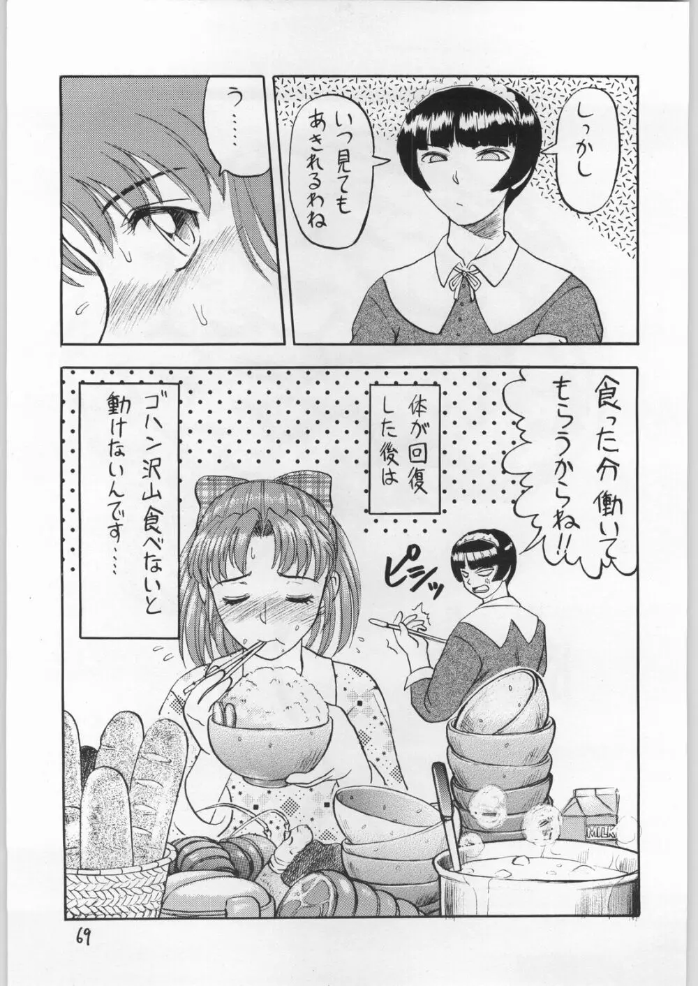 Dokudoku Vol.9 68ページ