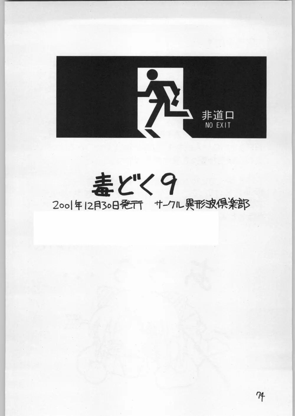 Dokudoku Vol.9 73ページ