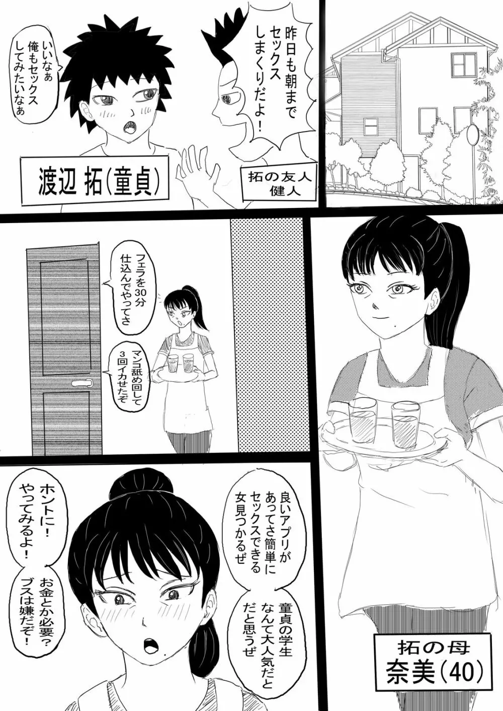 母子の秘め事 2ページ