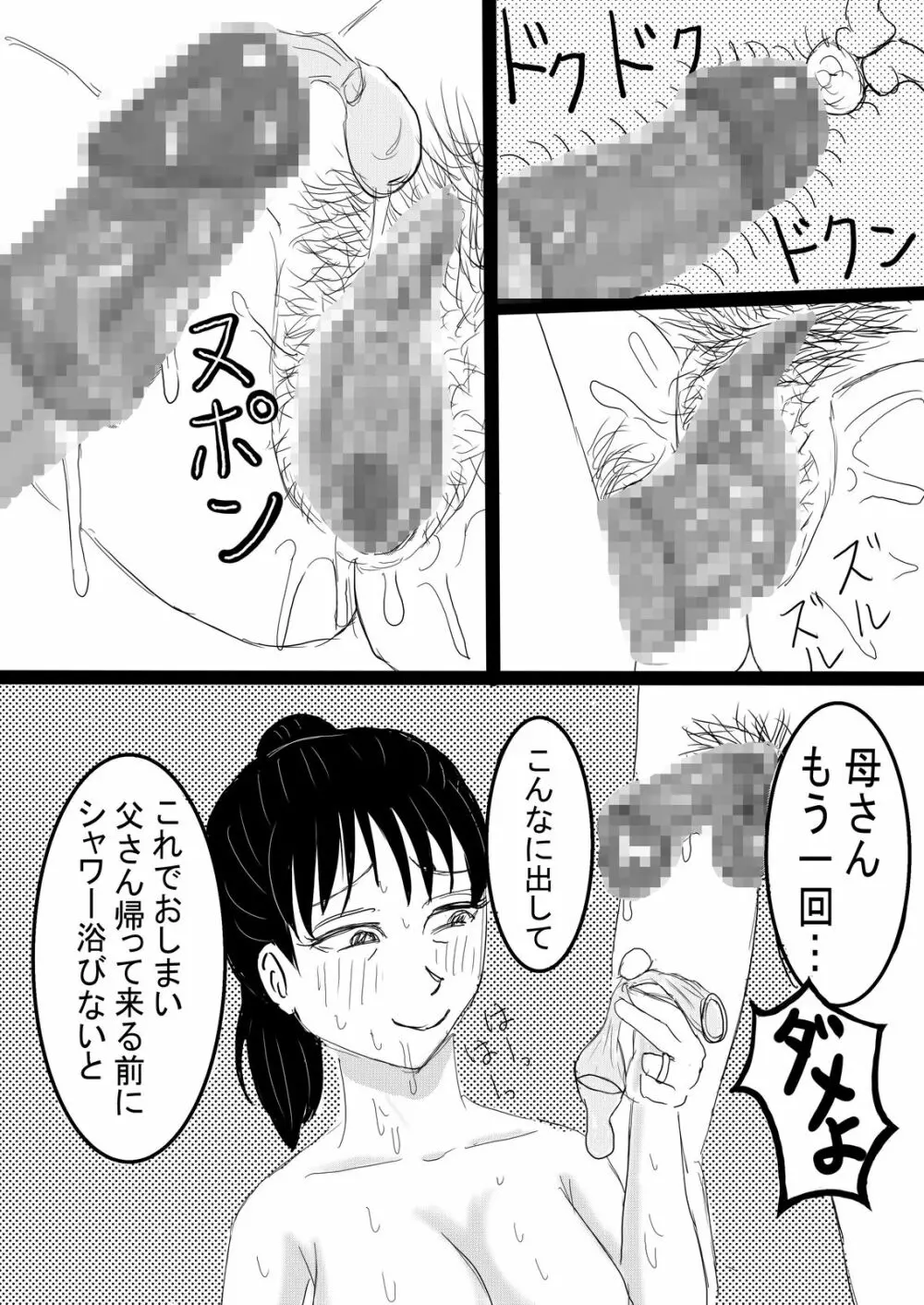 母子の秘め事 24ページ