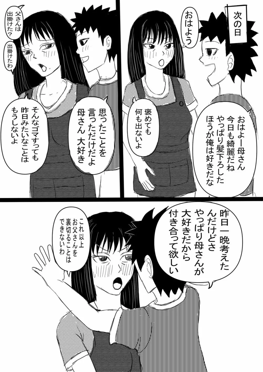 母子の秘め事 29ページ