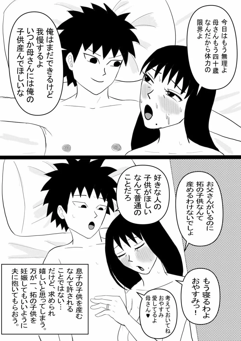 母子の秘め事 81ページ