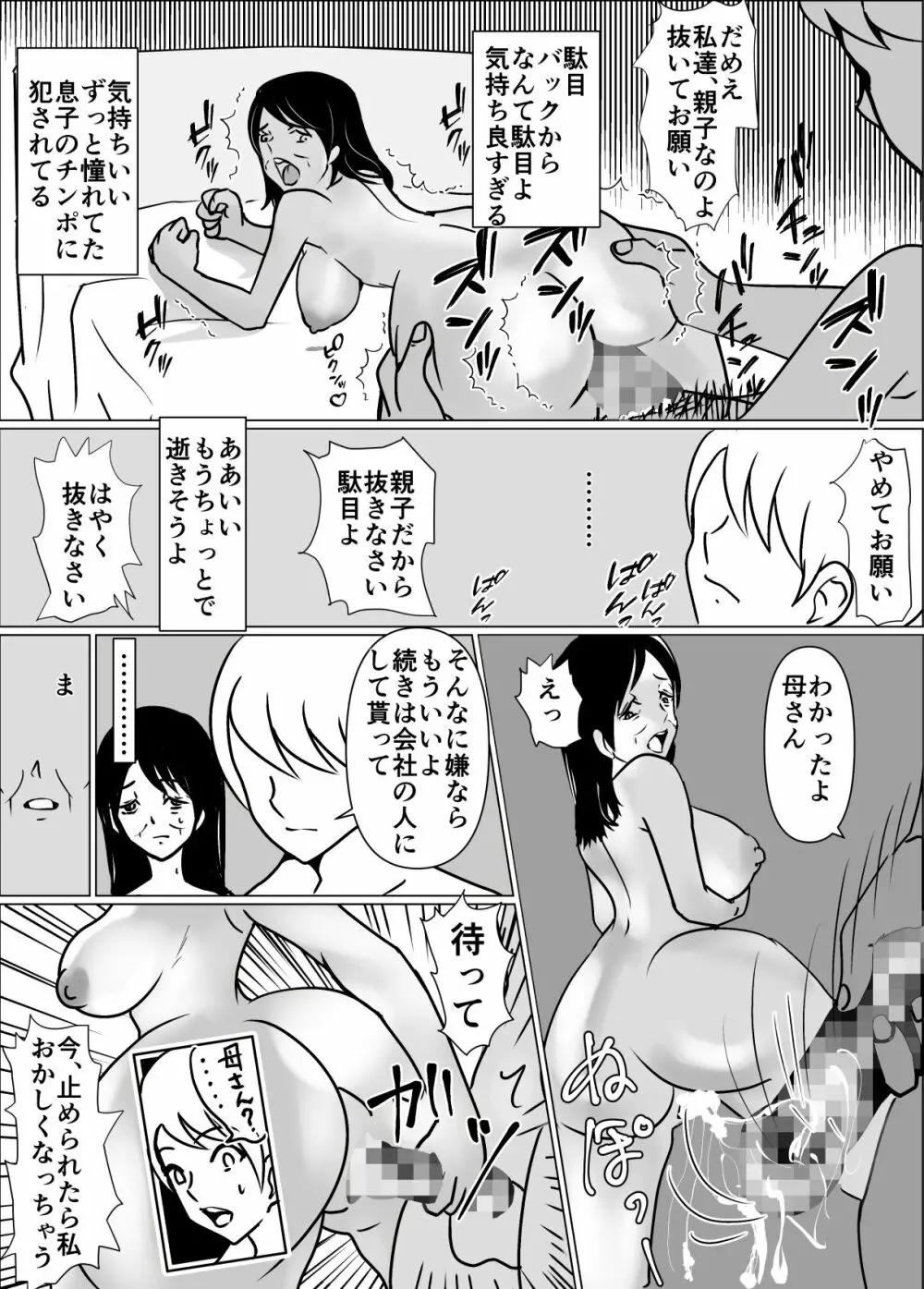 母さんの膣が痙攣してペニスが抜けないので中に出した話 29ページ