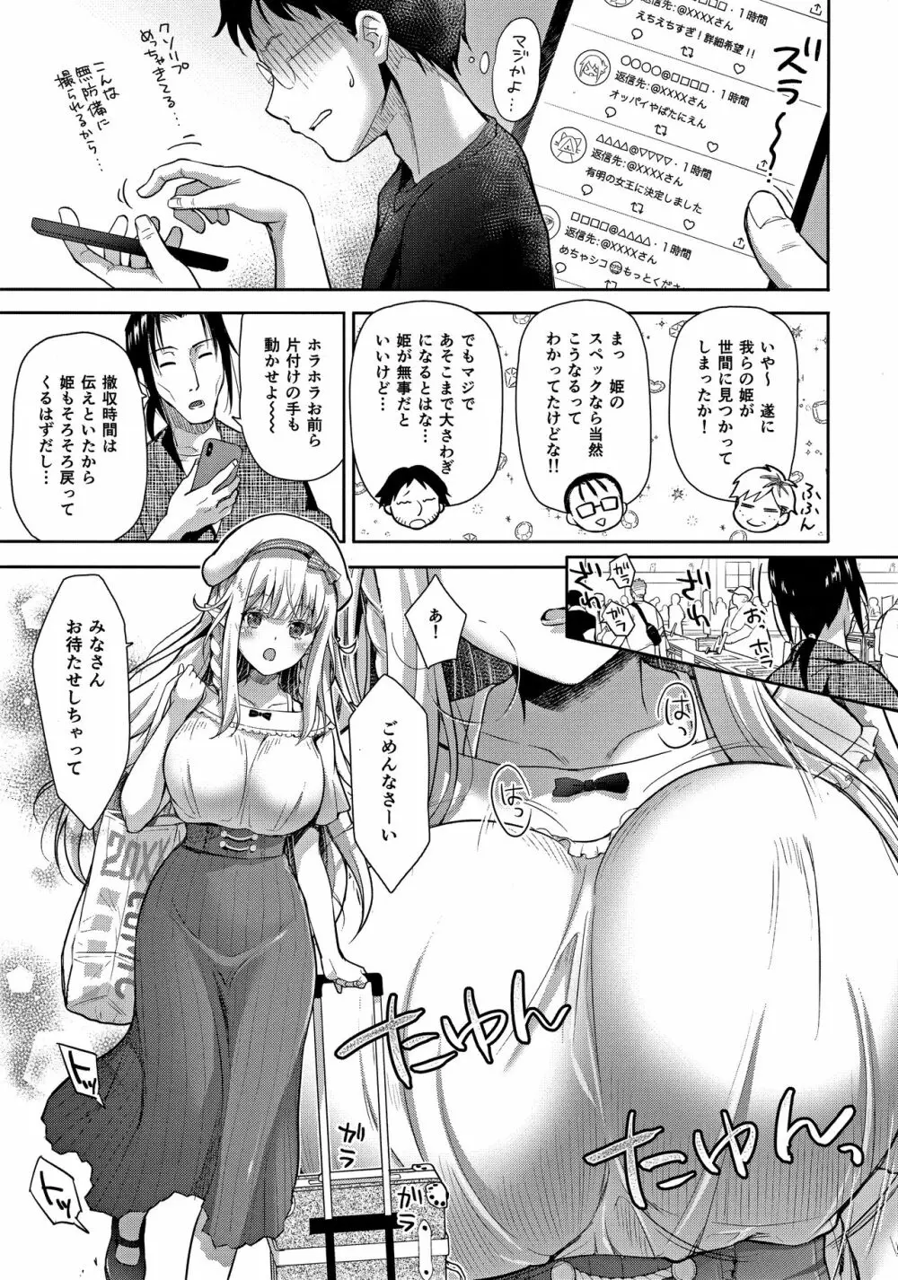 オタサーのエルフ姫3 6ページ