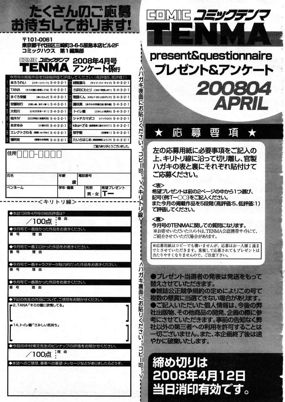 COMIC 天魔 2008年4月号 432ページ