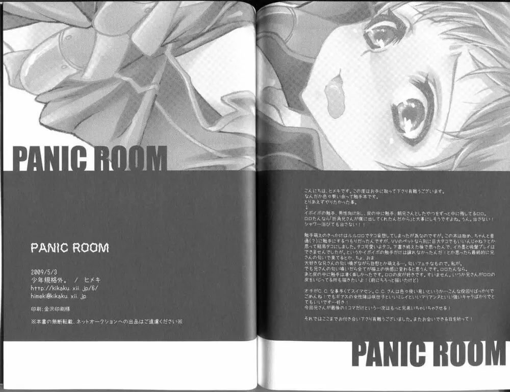 PANIC ROOM 17ページ