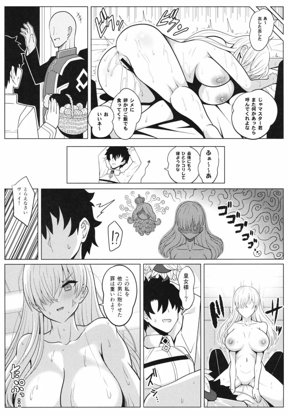 皇女様と卵 27ページ