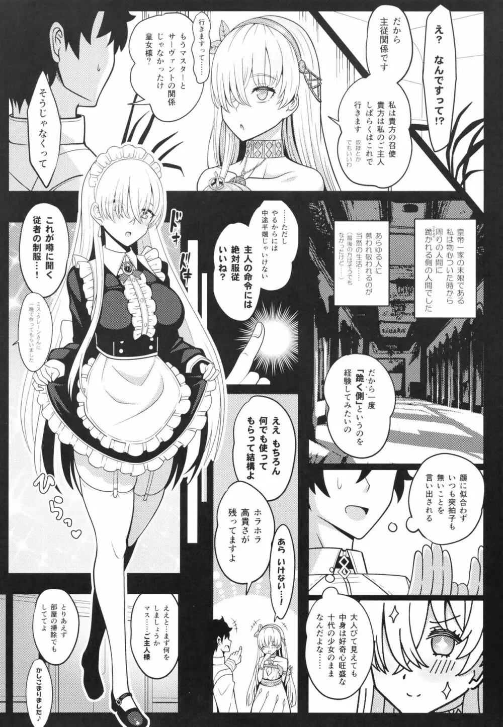 皇女様と卵 6ページ