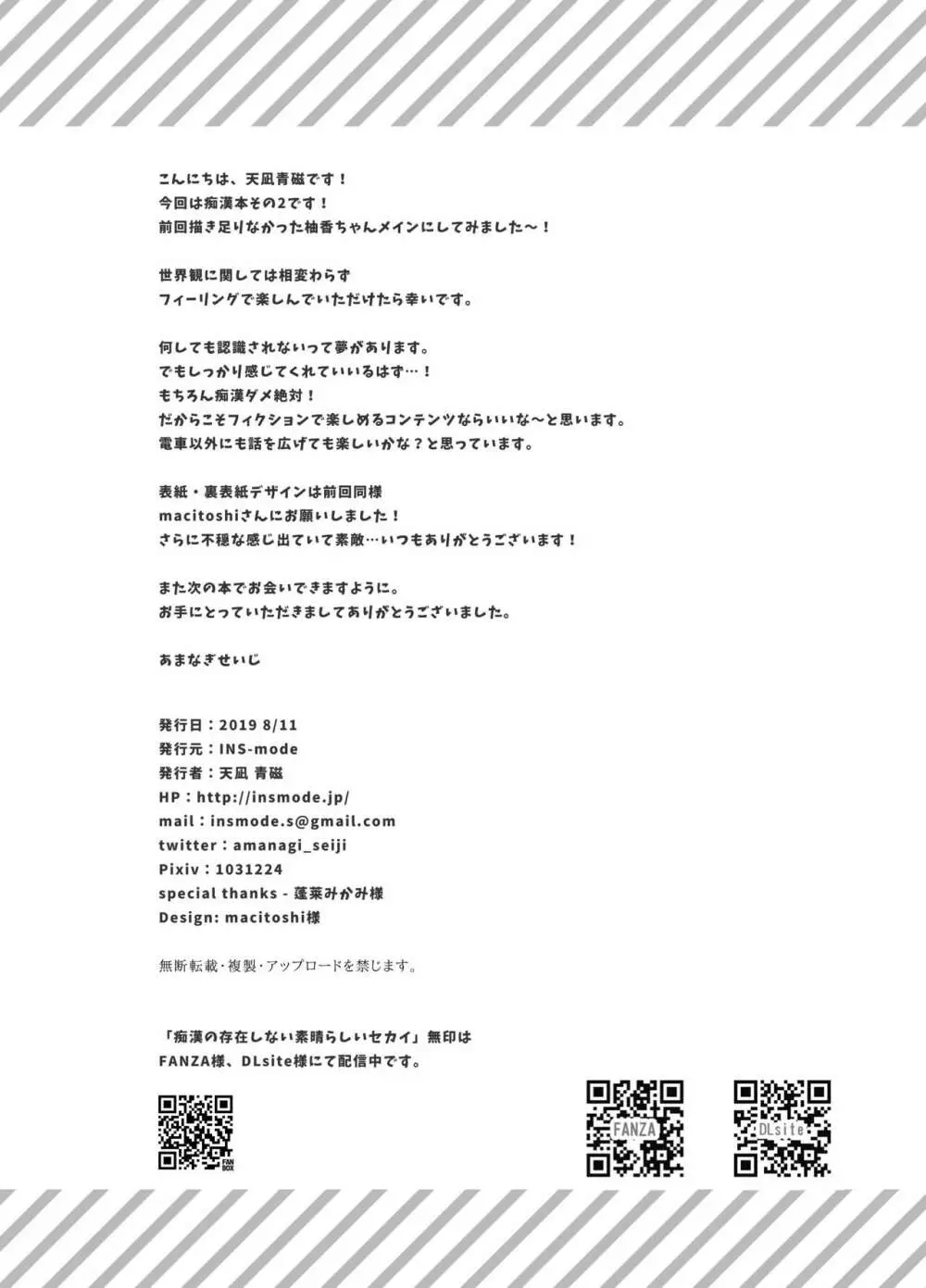 痴漢の存在しない素晴らしいセカイ 総集編 50ページ