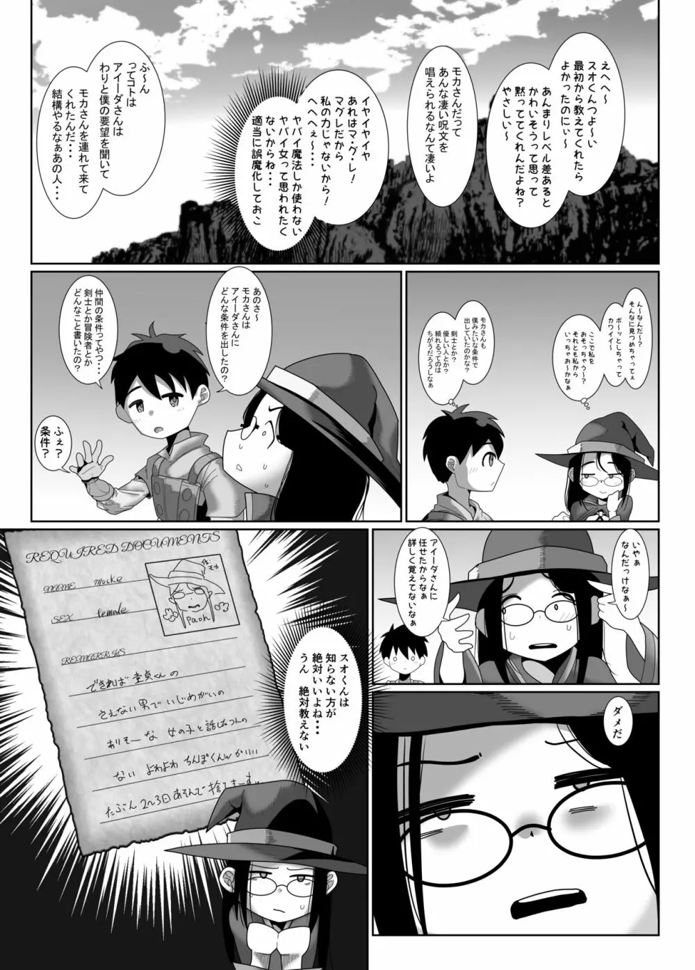 剣士くんと魔法使いちゃんのイチャラブ初セックス 7ページ