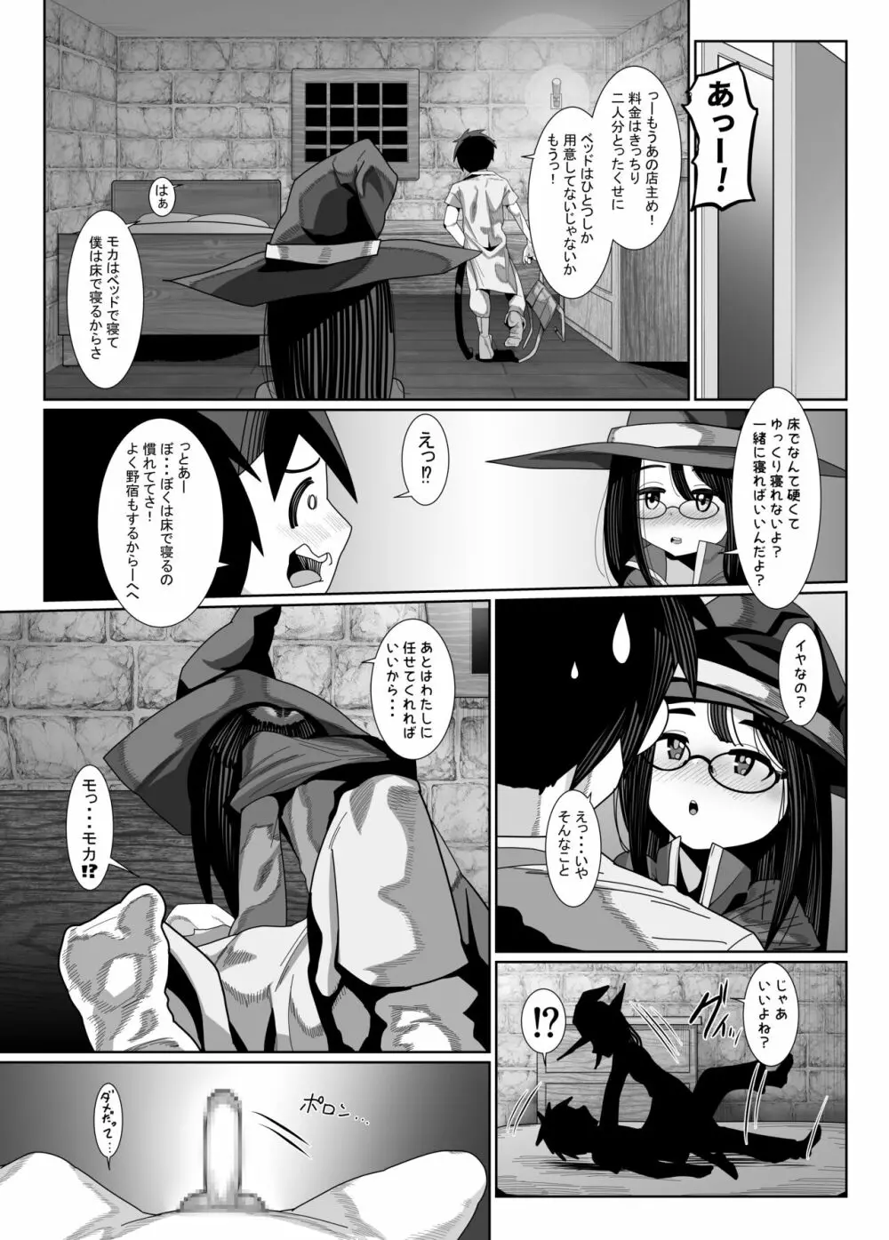剣士くんと魔法使いちゃんのイチャラブ初セックス 9ページ