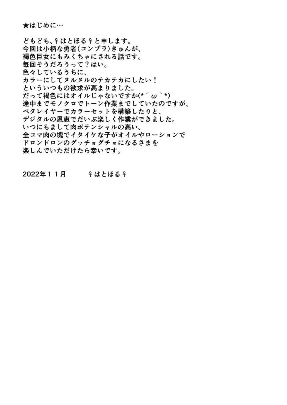 勇者きゅんの冒険 3ページ