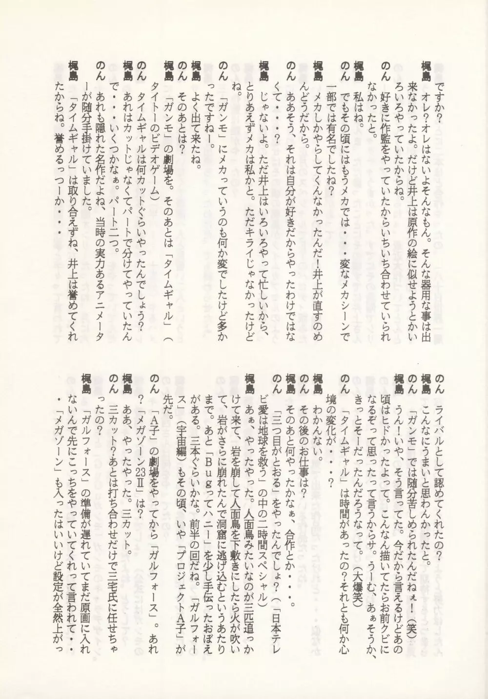 のんたん・キー坊 天地予報 31ページ