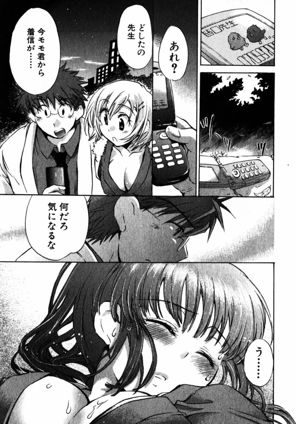 モモ色クリニック 第2巻 168ページ