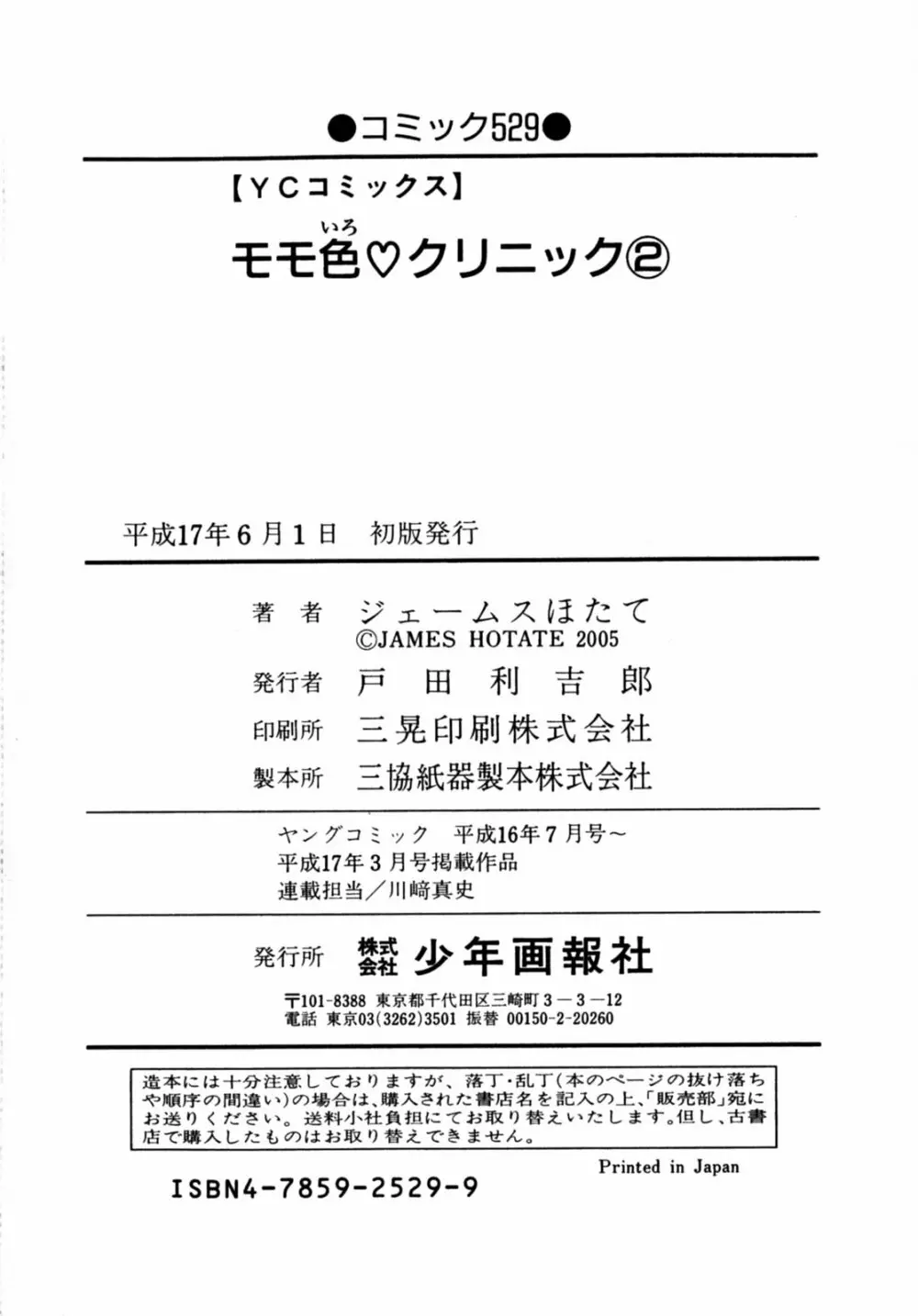 モモ色クリニック 第2巻 200ページ