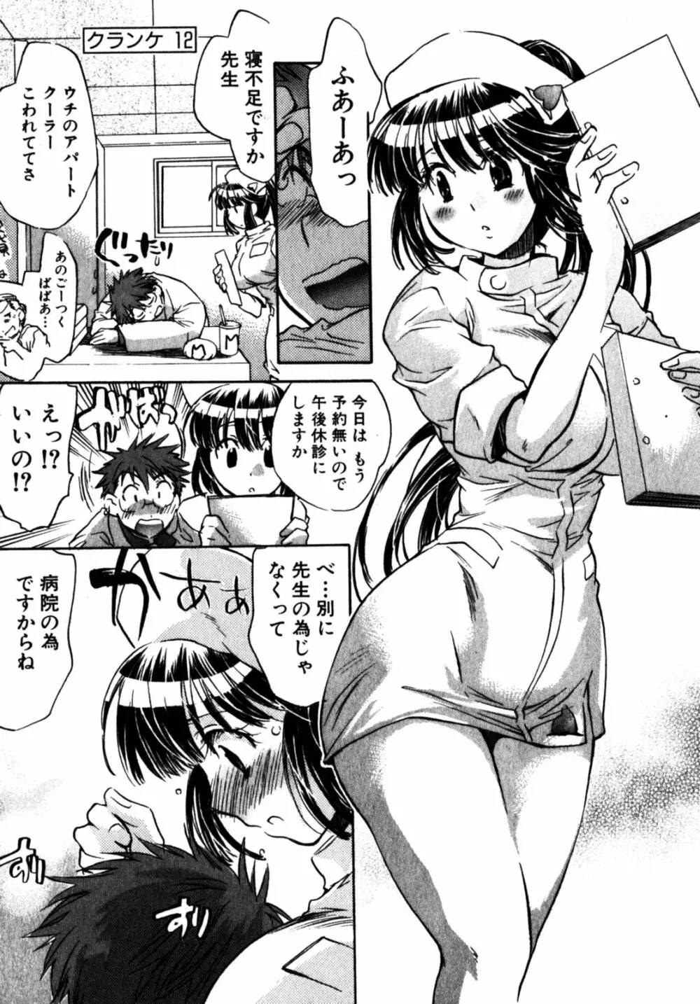 モモ色クリニック 第2巻 48ページ