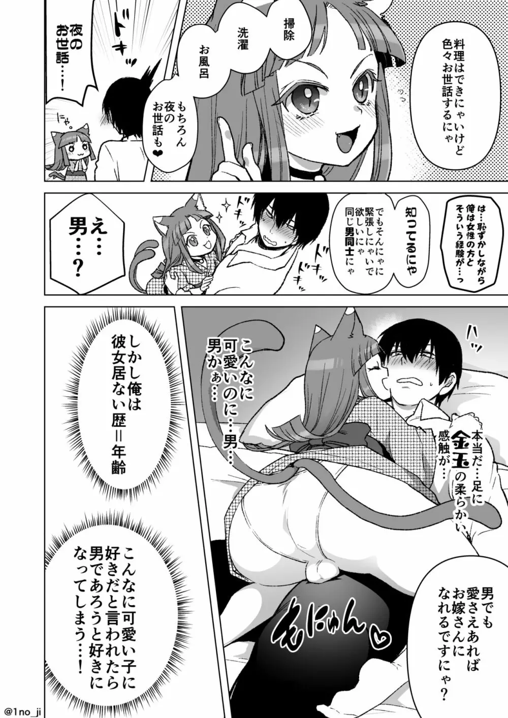 メス男子えっち漫画詰め合わせ 78ページ