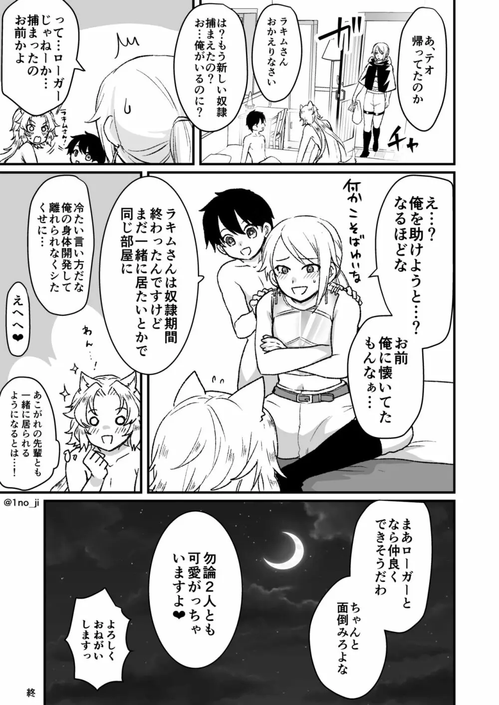 メス男子えっち漫画詰め合わせ 97ページ