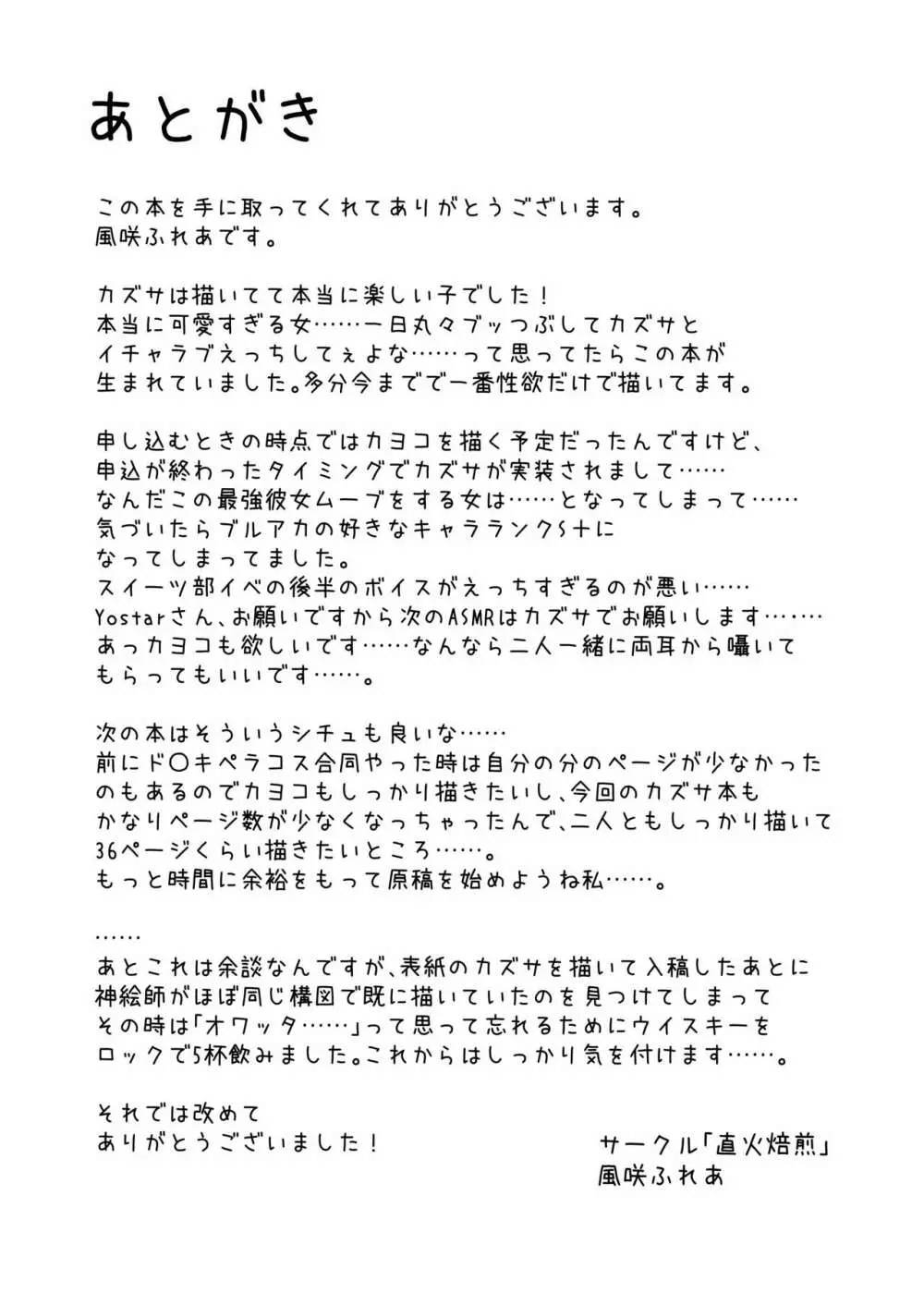 杏山カズサの先生攻略術 19ページ