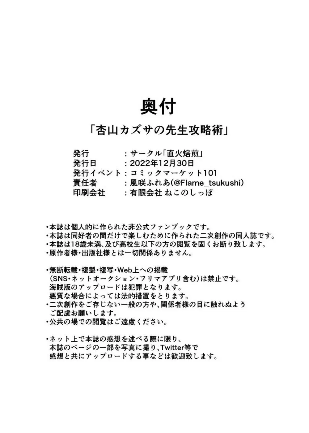 杏山カズサの先生攻略術 20ページ