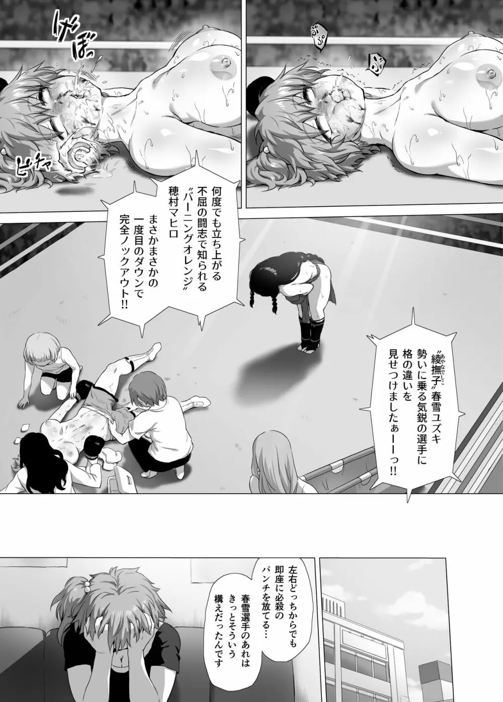 マヒロSTANDUP!漫画編 ～新たなる強敵⁉拳闘撫子ユズキ見参‼～ 12ページ