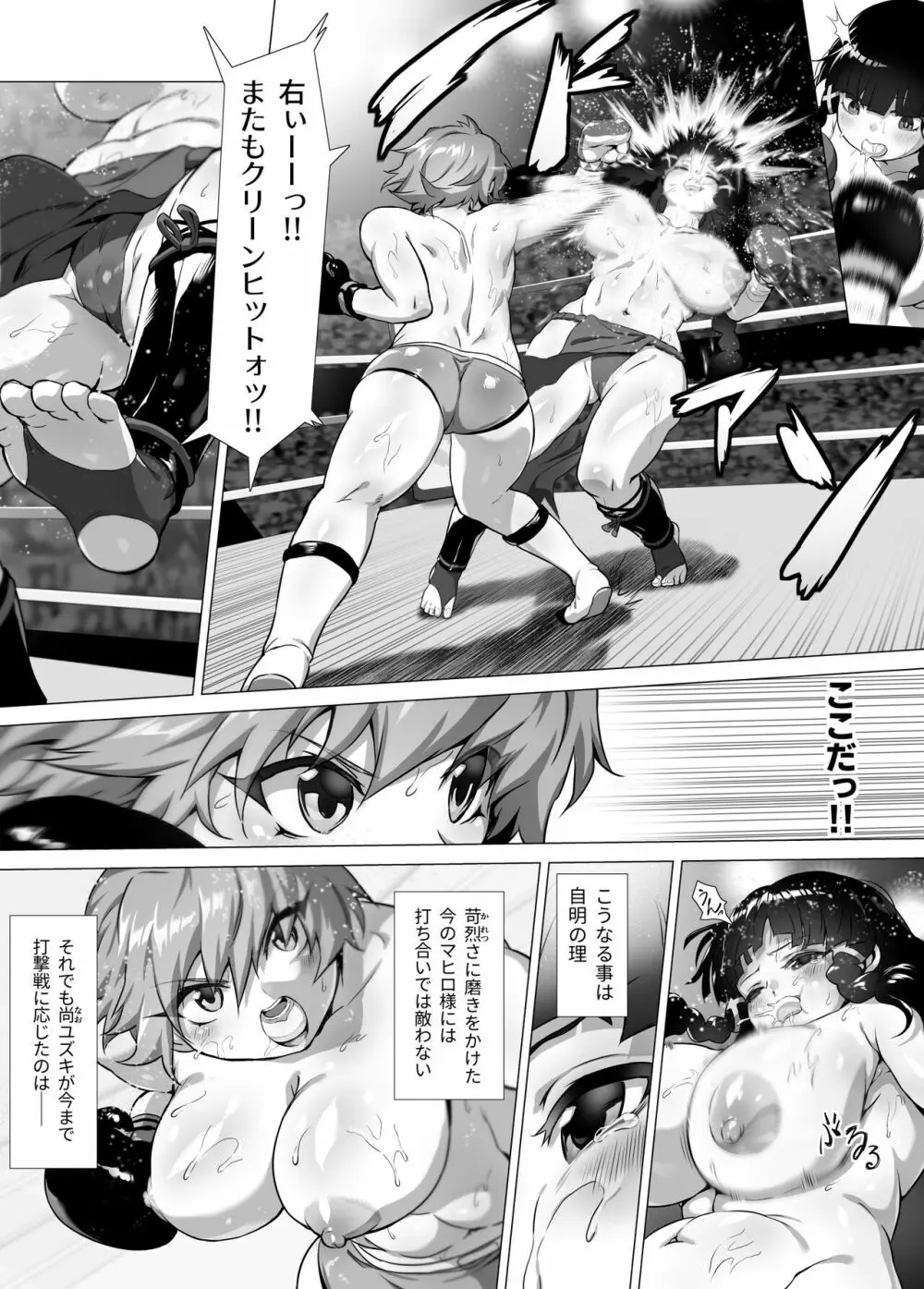 マヒロSTANDUP!漫画編 ～新たなる強敵⁉拳闘撫子ユズキ見参‼～ 24ページ