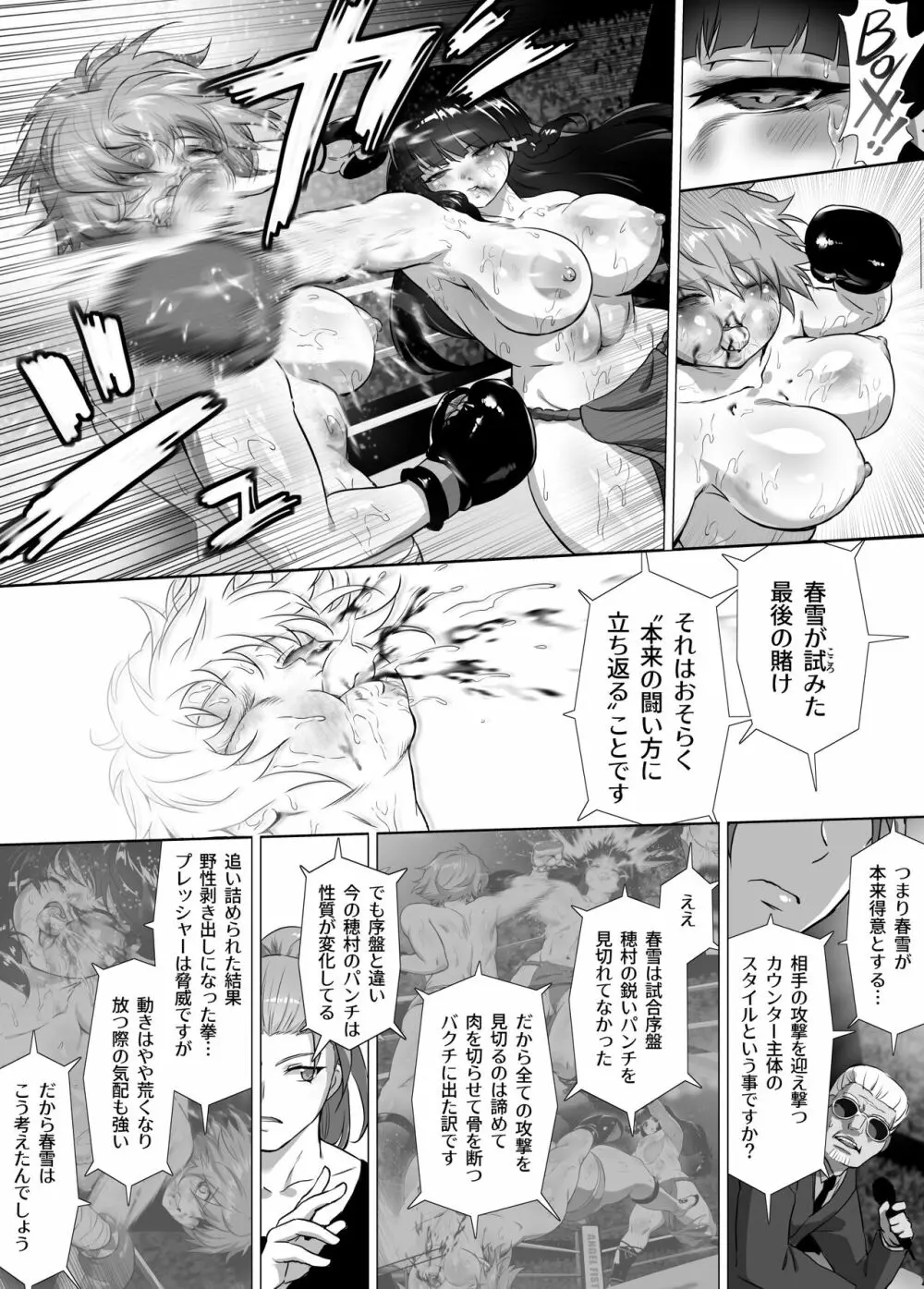 マヒロSTANDUP!漫画編 ～新たなる強敵⁉拳闘撫子ユズキ見参‼～ 54ページ