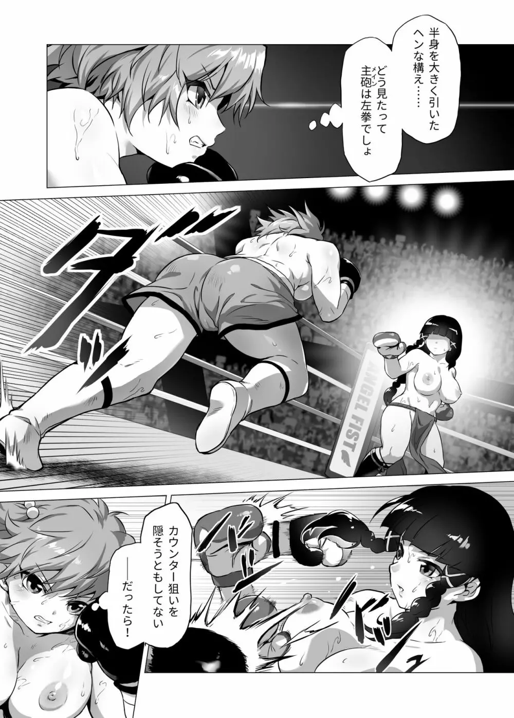 マヒロSTANDUP!漫画編 ～新たなる強敵⁉拳闘撫子ユズキ見参‼～ 7ページ