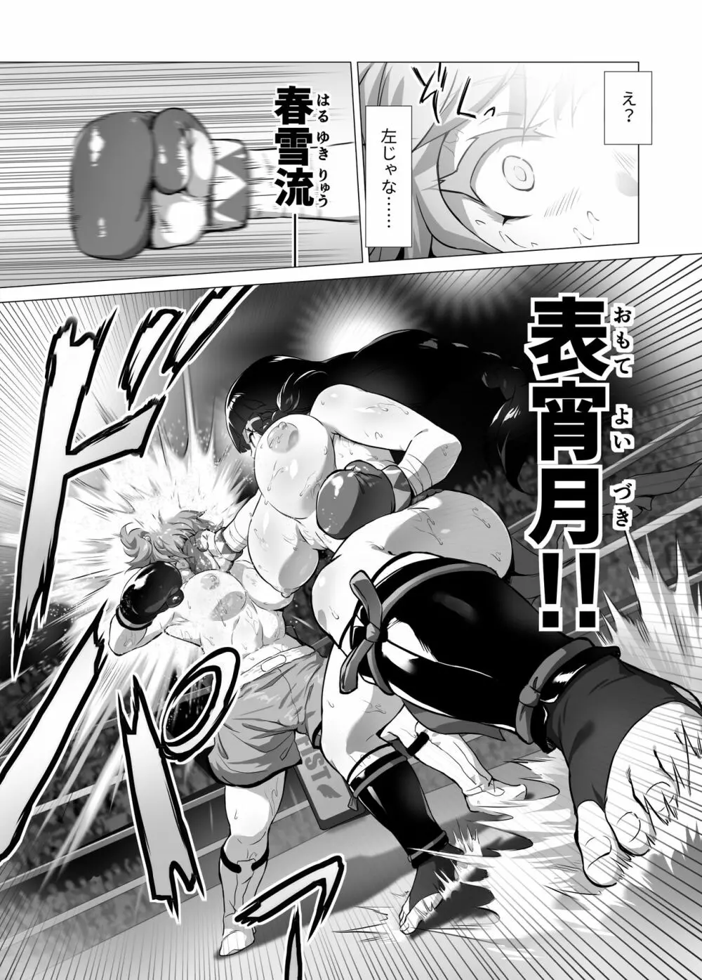 マヒロSTANDUP!漫画編 ～新たなる強敵⁉拳闘撫子ユズキ見参‼～ 9ページ