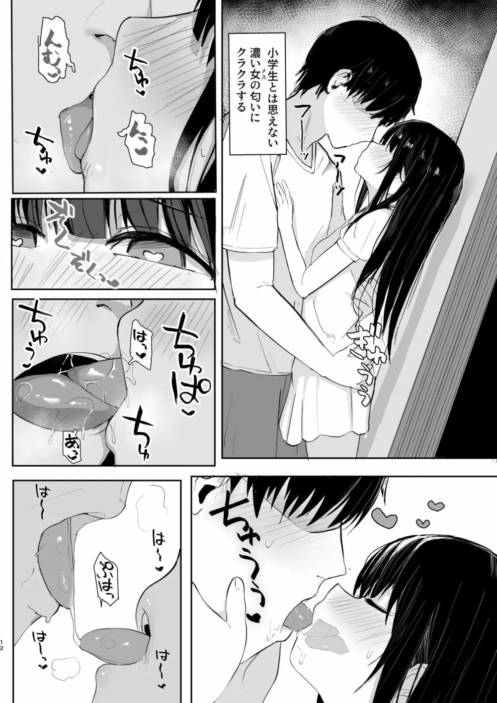 (C101) red miso soup (赤だし)] 夏に帰るのは姪(キミ)のため [DL版] 13ページ