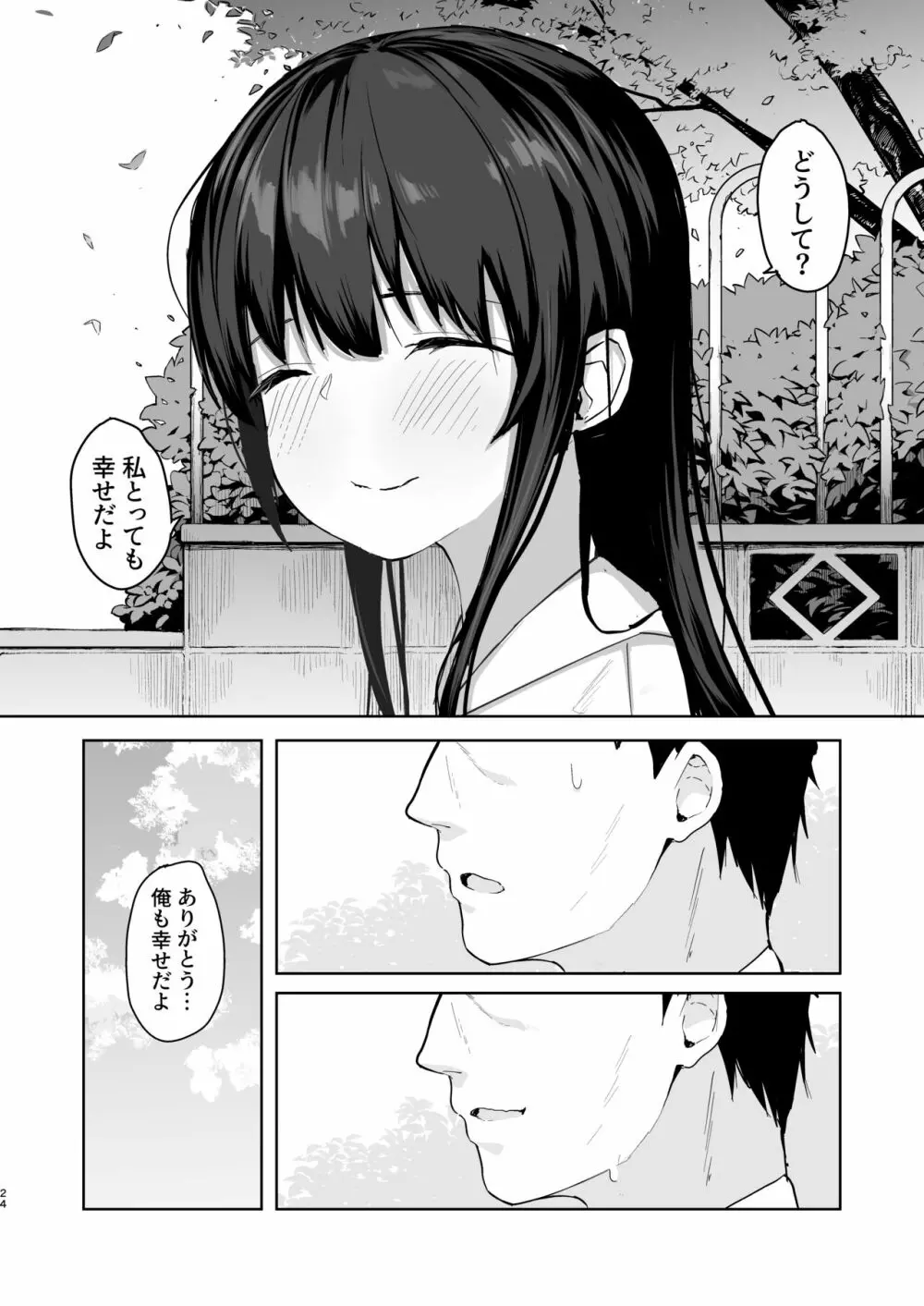(C101) red miso soup (赤だし)] 夏に帰るのは姪(キミ)のため [DL版] 25ページ