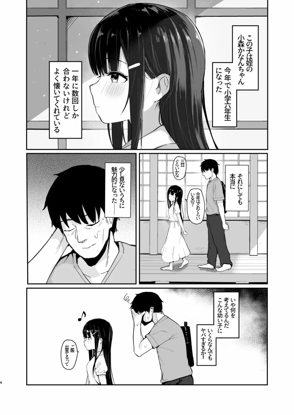 (C101) red miso soup (赤だし)] 夏に帰るのは姪(キミ)のため [DL版] 5ページ