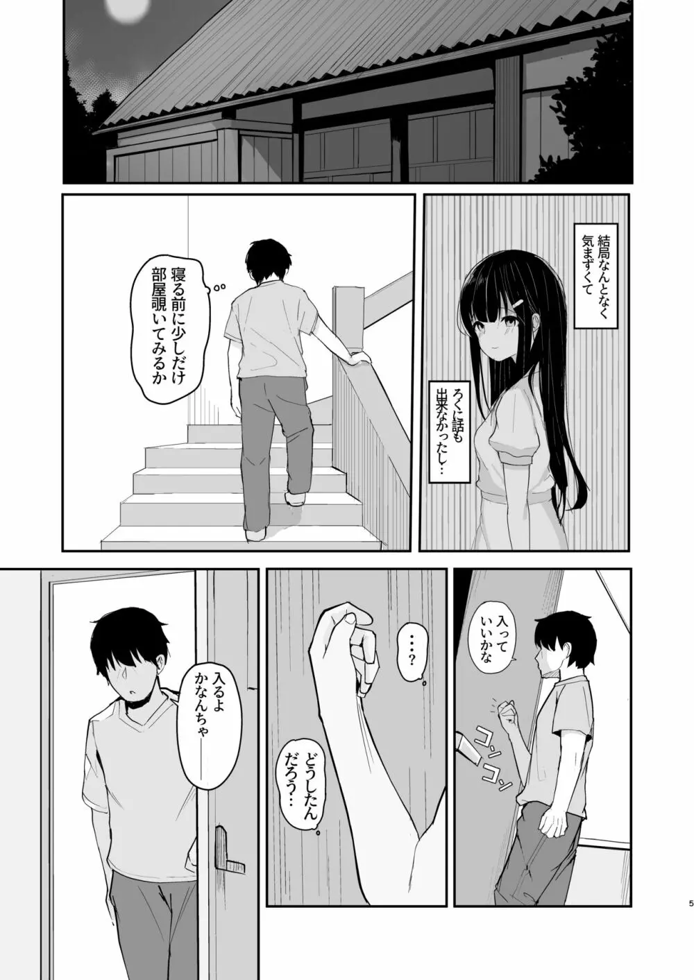 (C101) red miso soup (赤だし)] 夏に帰るのは姪(キミ)のため [DL版] 6ページ