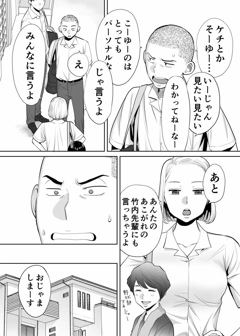 カラミざかり vol.1 31ページ