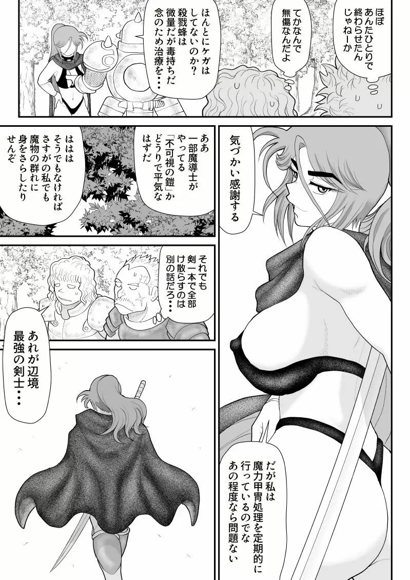 だまされ美剣士コロナ6 9ページ