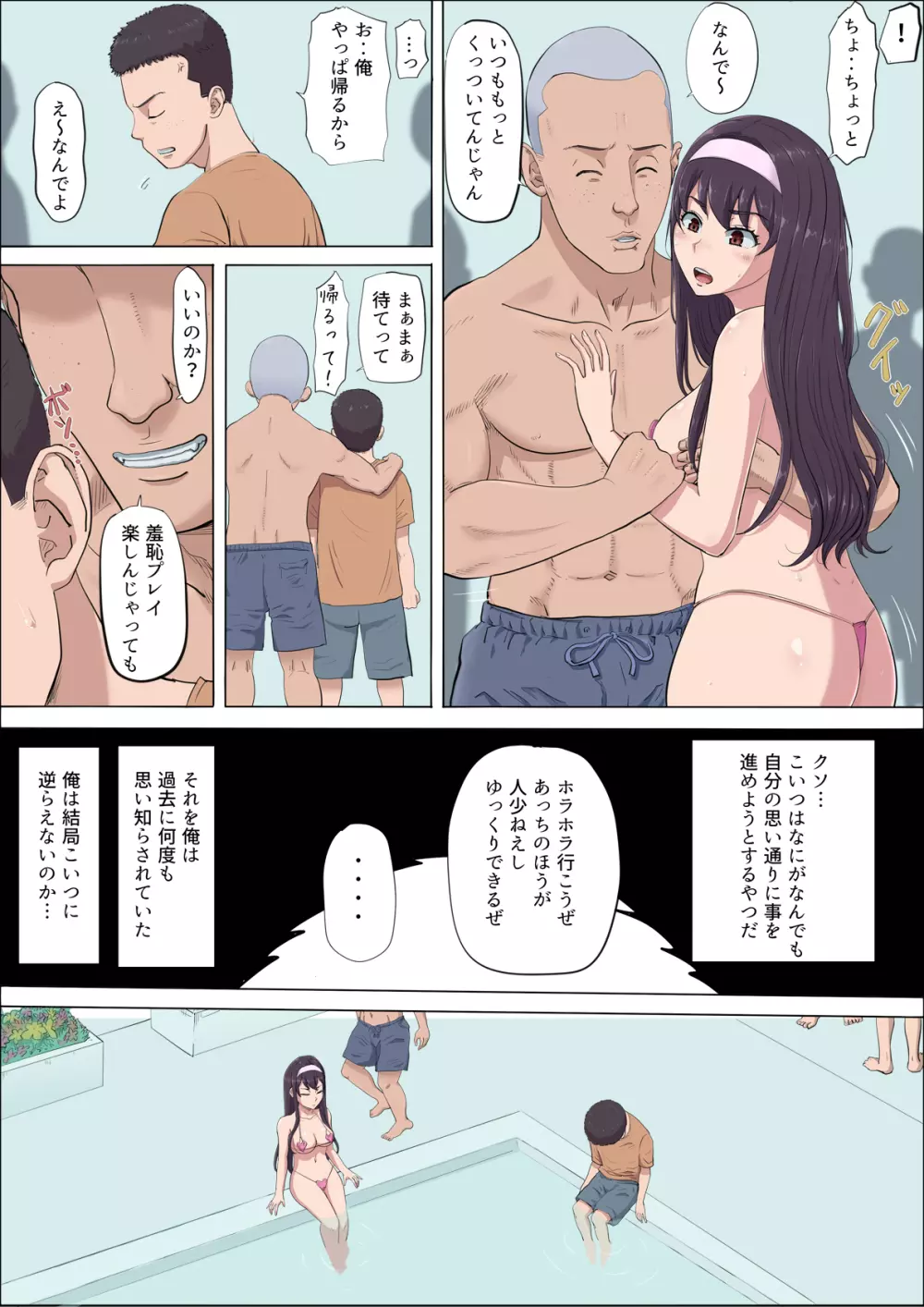 綾姉～奪われた幼馴染～4 9ページ