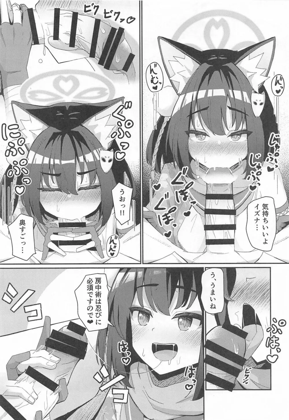 純情発情イズナちゃん 12ページ