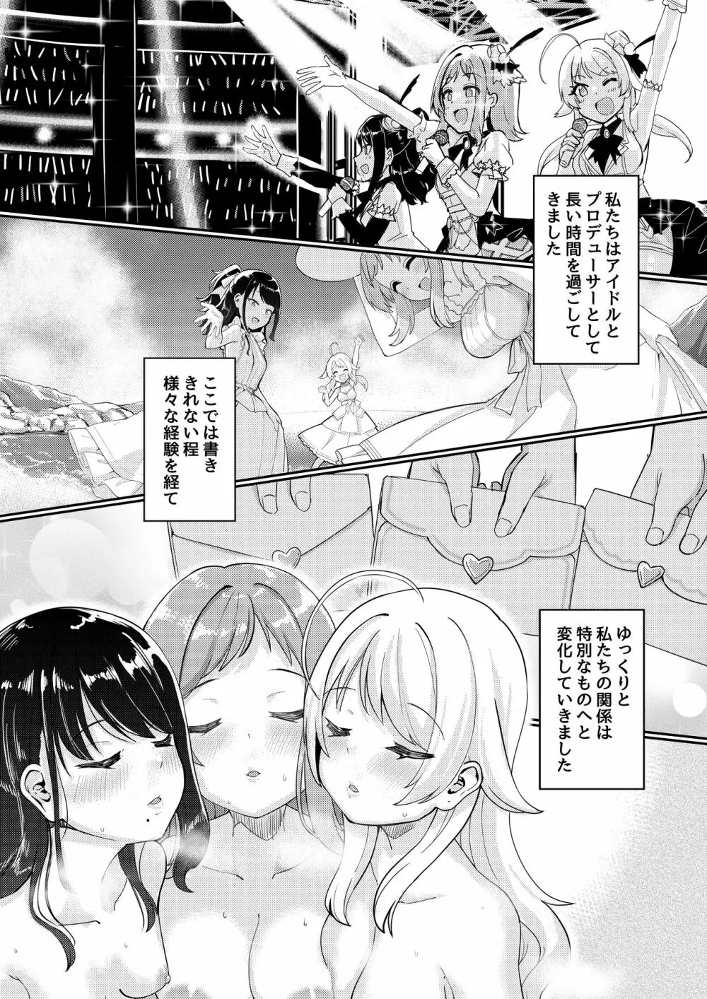 櫻木真乃ドスケベ合同誌『むんっNIGHTのせいにして』 20ページ