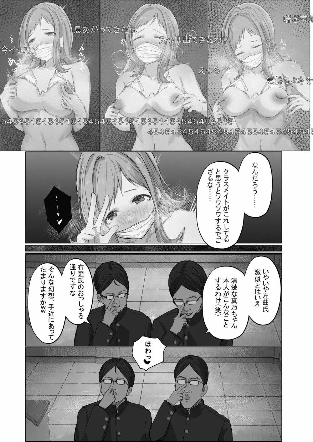 櫻木真乃ドスケベ合同誌『むんっNIGHTのせいにして』 71ページ