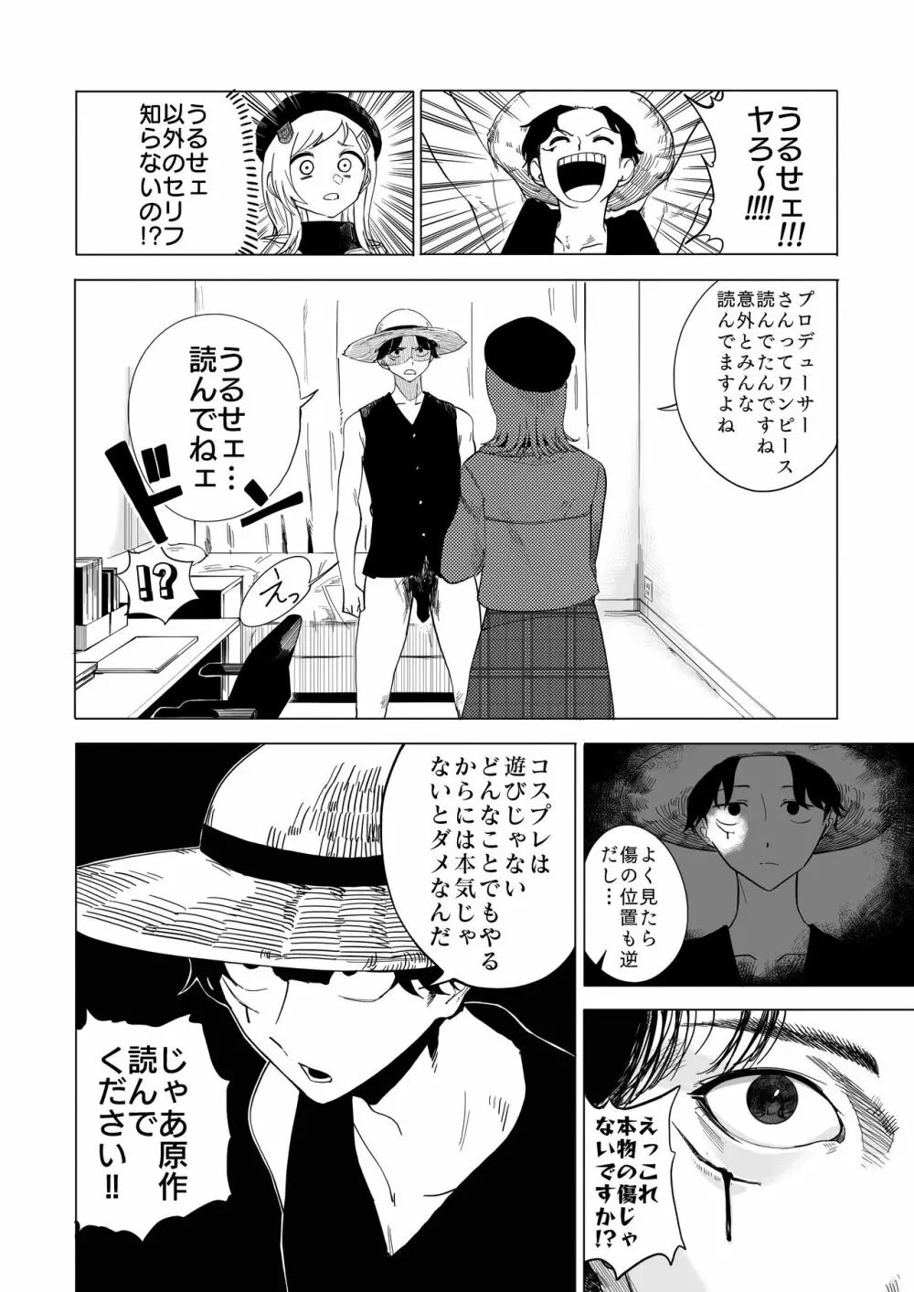 櫻木真乃ドスケベ合同誌『むんっNIGHTのせいにして』 88ページ