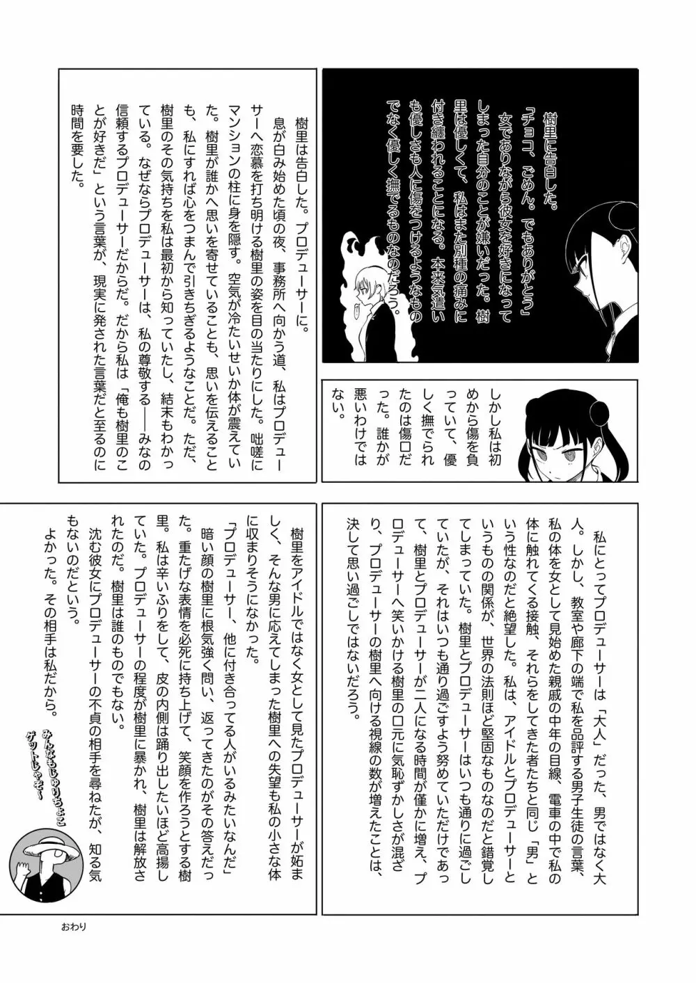 櫻木真乃ドスケベ合同誌『むんっNIGHTのせいにして』 93ページ