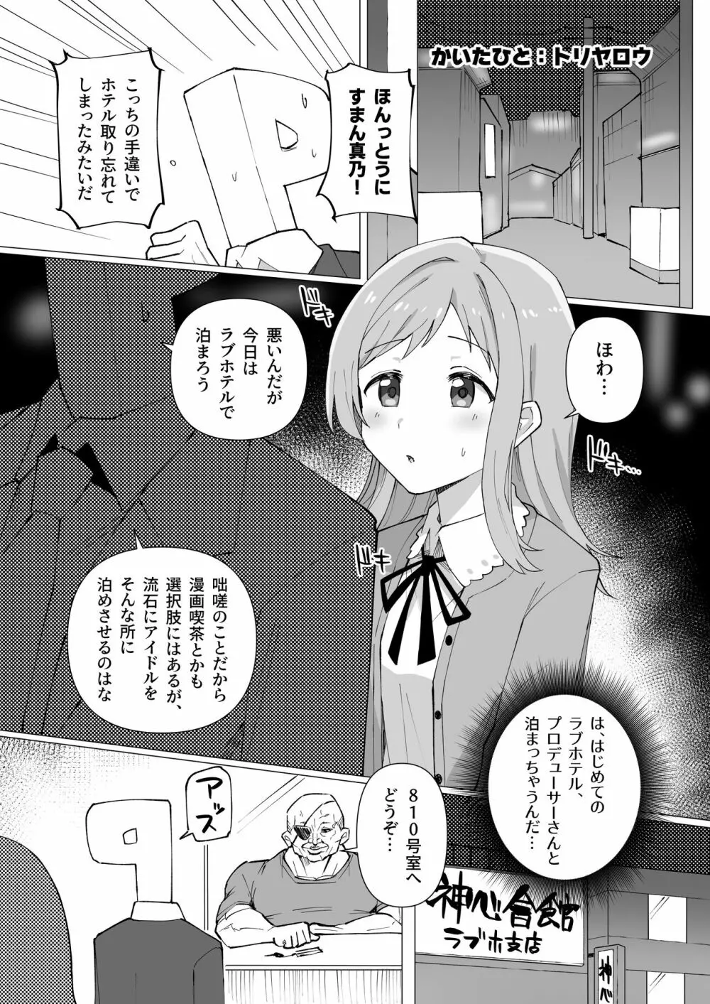 櫻木真乃ドスケベ合同誌『むんっNIGHTのせいにして』 99ページ