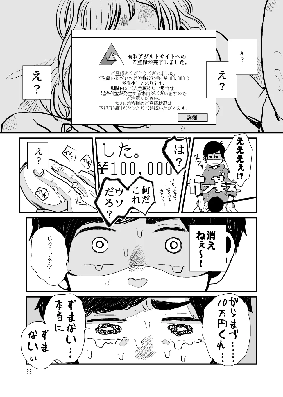 さよならテンダーテンダー vol.1 32ページ