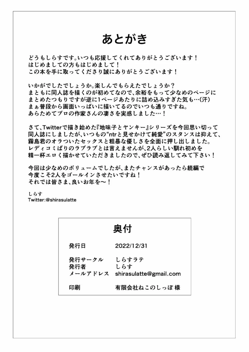 根暗で地味でもいいですか? 18ページ